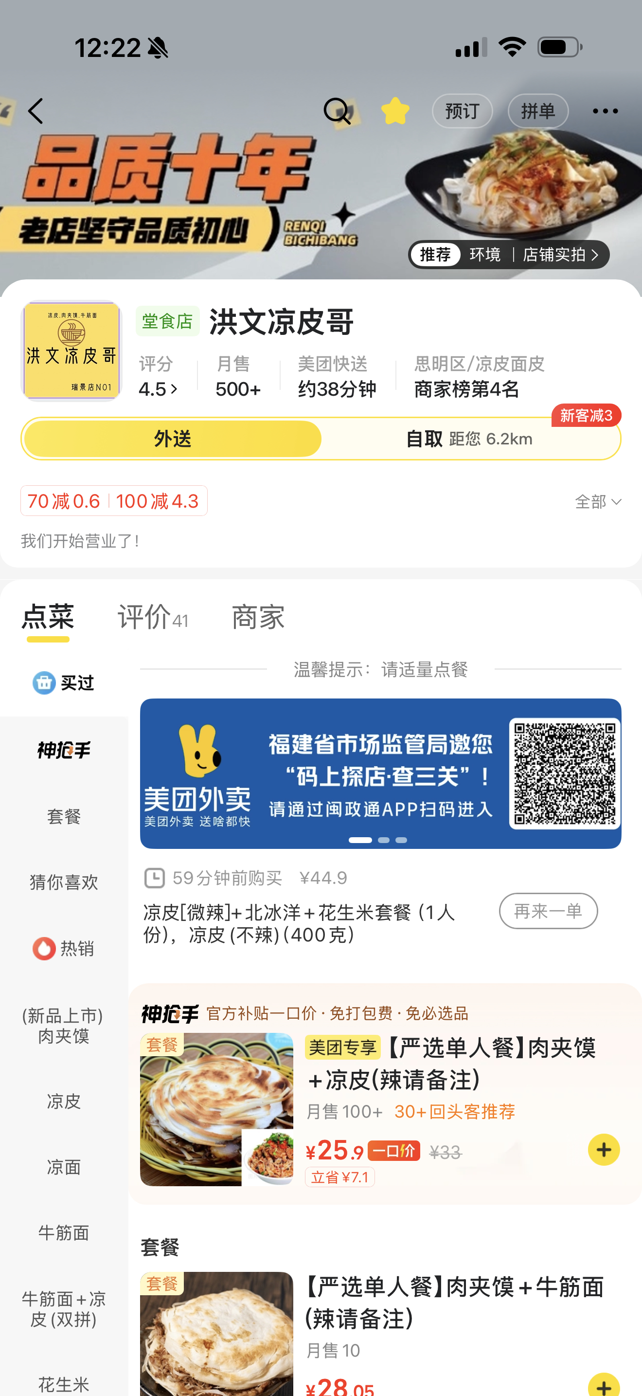 有没有夏天没食欲，爱吃凉皮的朋友。厦门这家吃了很多年了。但是他家一份到不了起送量