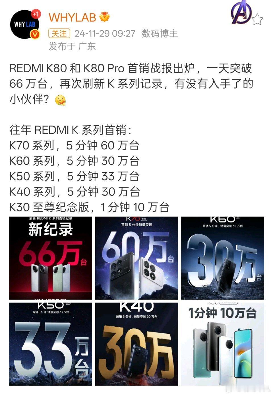 最近几代红米K系列手机的首销战报都非常亮眼，尤其是上一代的K80系列，首销1天销