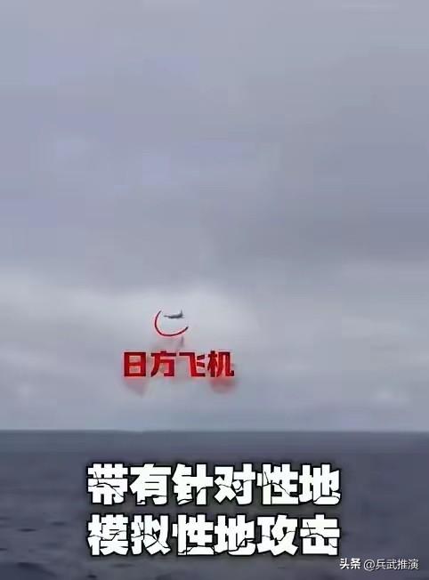 狗胆包天，日本悍然模拟攻击辽宁舰，中国"东风快递"应出手，对日本重要目标火力锁定