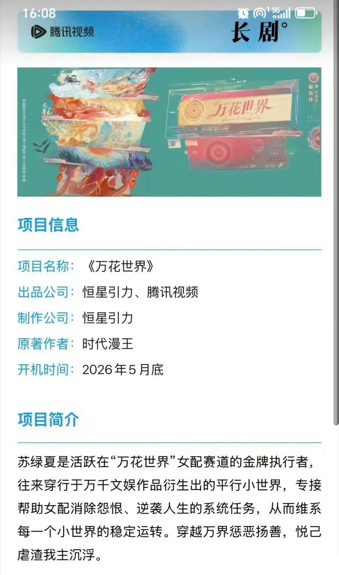 曝鞠婧祎万花世界月底开机鞠婧祎《万花世界》组讯，月底开机，你期待这部剧吗？ 