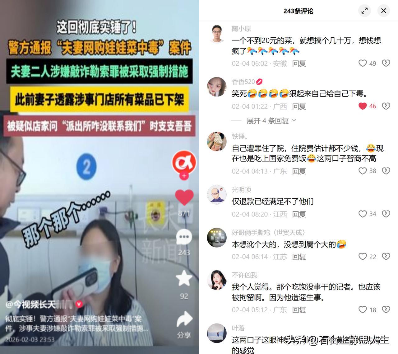 为讹巨款，夫妻给自己下毒

浙江天台一对夫妇，网购娃娃菜后宣称中毒，还找媒体