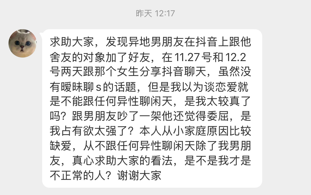 【求助大家，发现异地男朋友在抖音上跟他舍友的对象加了好友，在11.27号和12.