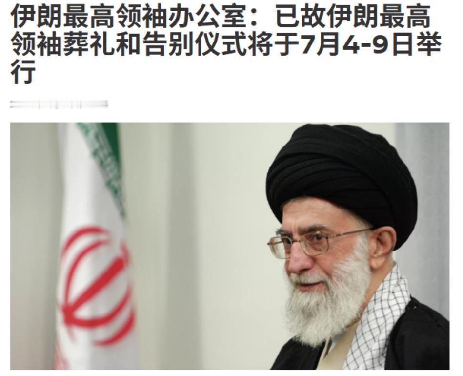 伊朗给老美又整了个活儿——在美国全国喜事的当天，添点白事！
这次美军偷袭伊朗，当