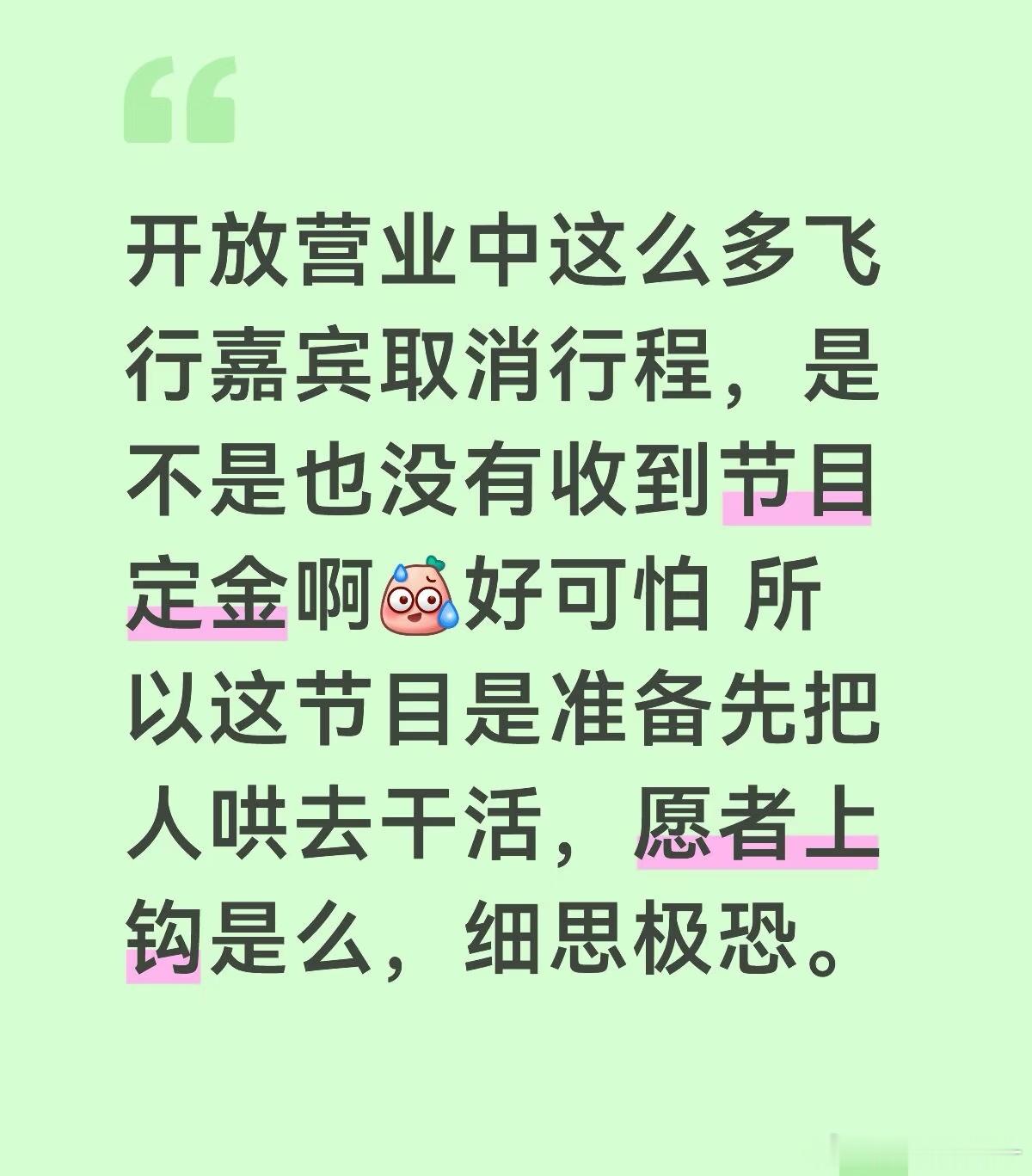 开放营业中，综艺才开始录，导演组跑路了