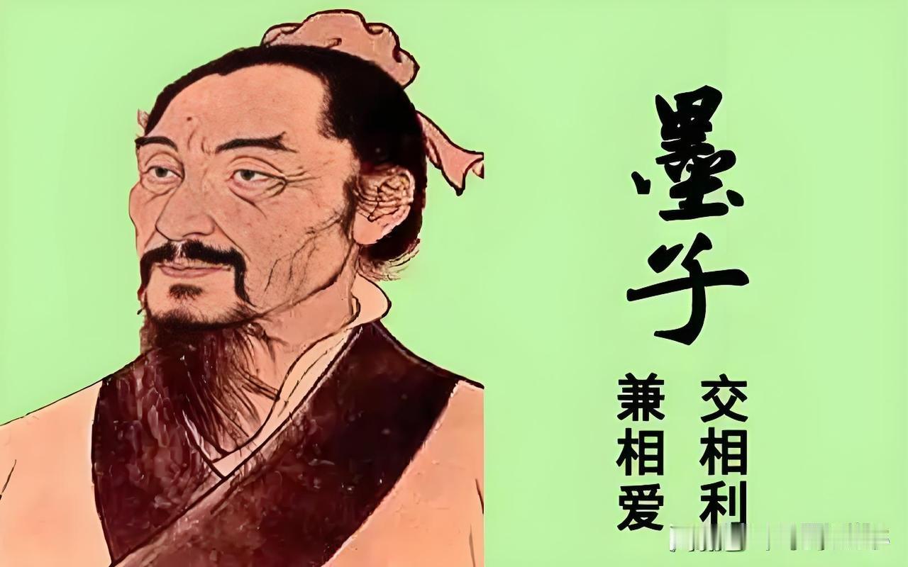墨子的三观从来不是飘在半空的大道理：说兼爱，就劝人别坑身边的普通人；讲非攻，就带