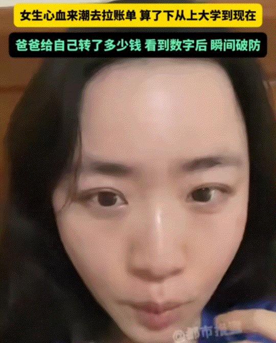 破防了，江苏一位在职场摸爬滚打的姑娘突然心血来潮，想查查从上大学至今，父亲到底偷