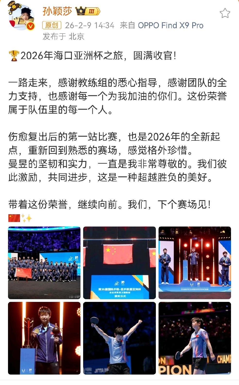 不知道这个时间国乒有没有落地，
但是看到莎莎发文了。
一如既往地感谢自己的教练、