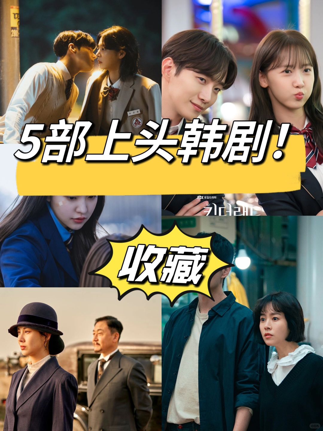 🔥5部上头韩剧，码住慢慢看❗️