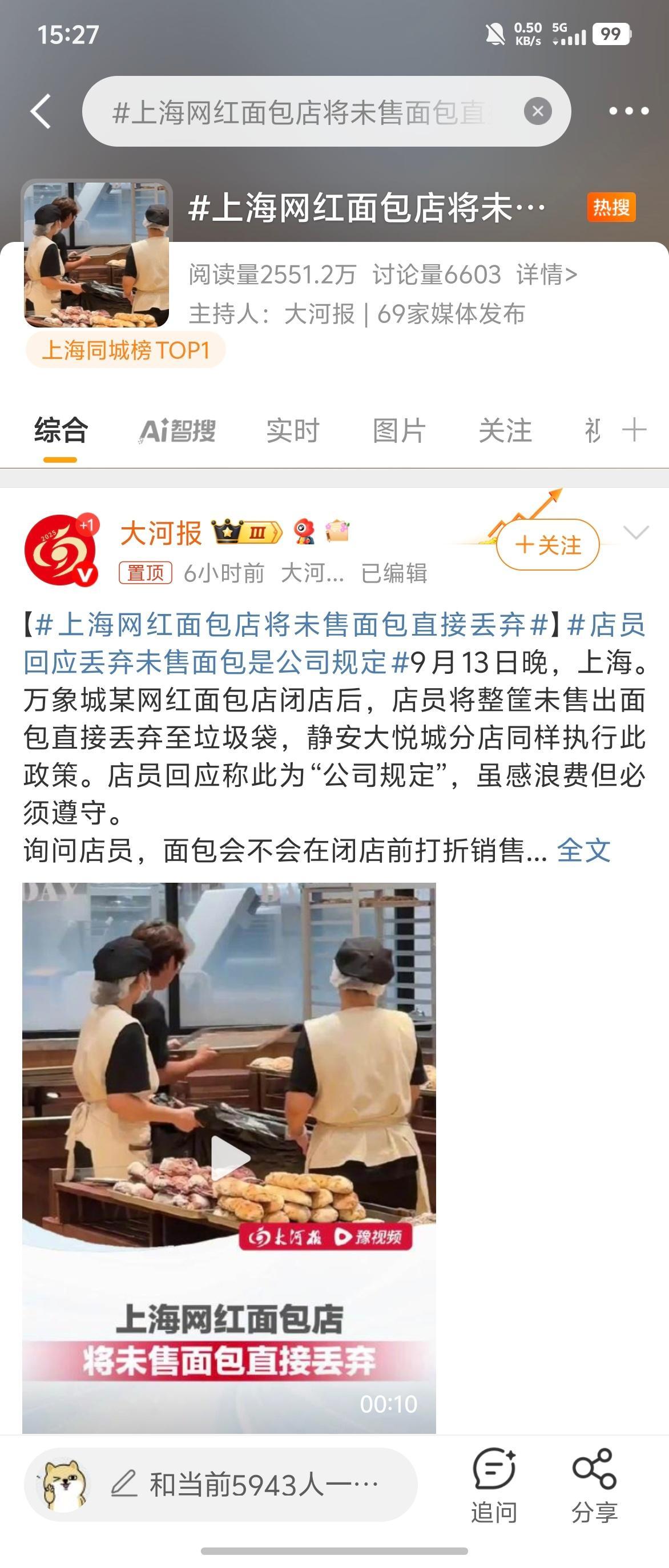 上海网红面包店将未售面包直接丢弃这就必须倒掉，告诉你为什么。你不倒掉继续卖，那就