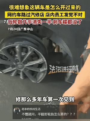 “别什么钱都省！”，广东中山一家修车店师傅在店里远远瞅见一辆网约车行驶姿态不对劲