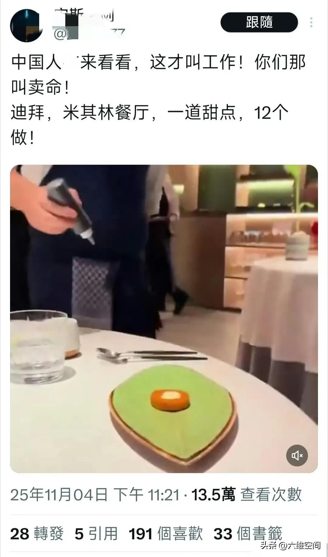 连华人都看不惯这些润人公知了，有个润人炫耀去迪拜吃甜点，一道甜点是12人做的，然