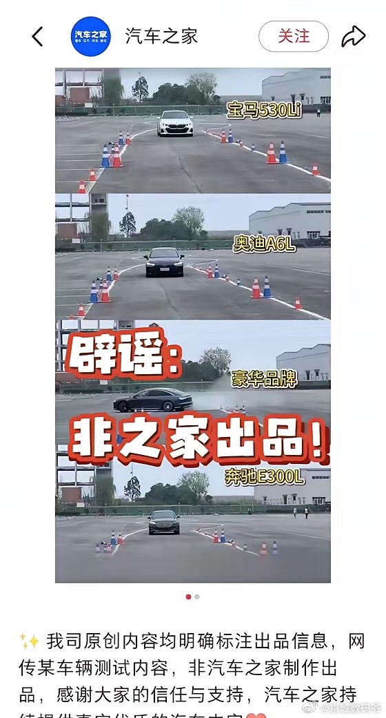 汽车之家官方辟谣了！！！听说是某国外品牌做的测试，讲道理多少有点丢品牌面儿了！ 