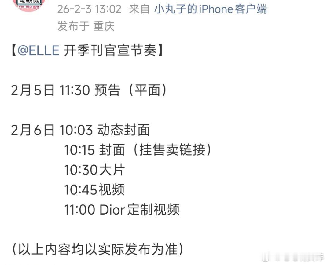 迪丽热巴elle开季杂志来了迪丽热巴所有重要月份全部拿下