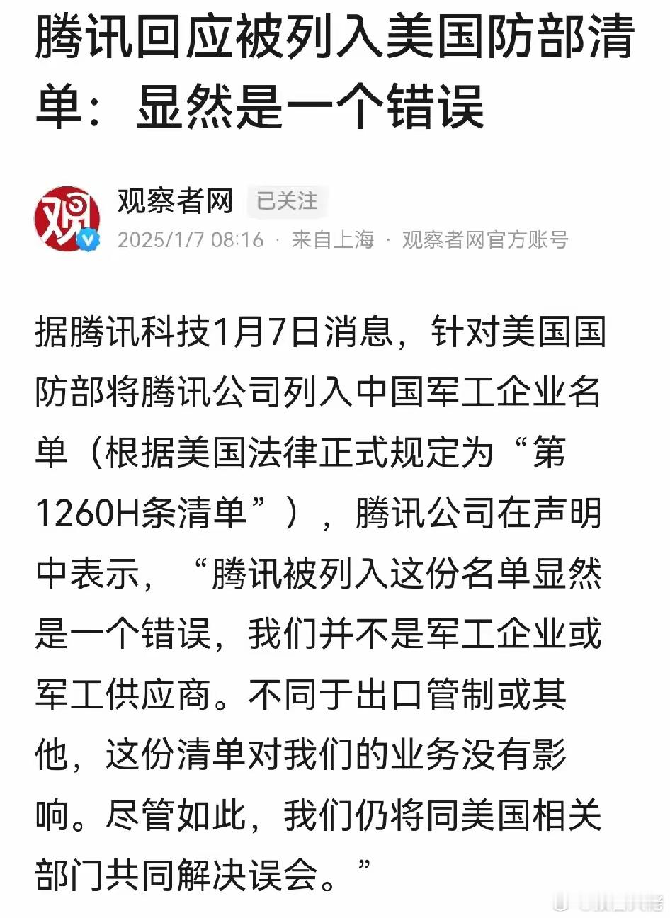 腾讯，宁德时代居然也进了美国军工黑名单，这就足以说明几个事！1.在美国，真正用腾