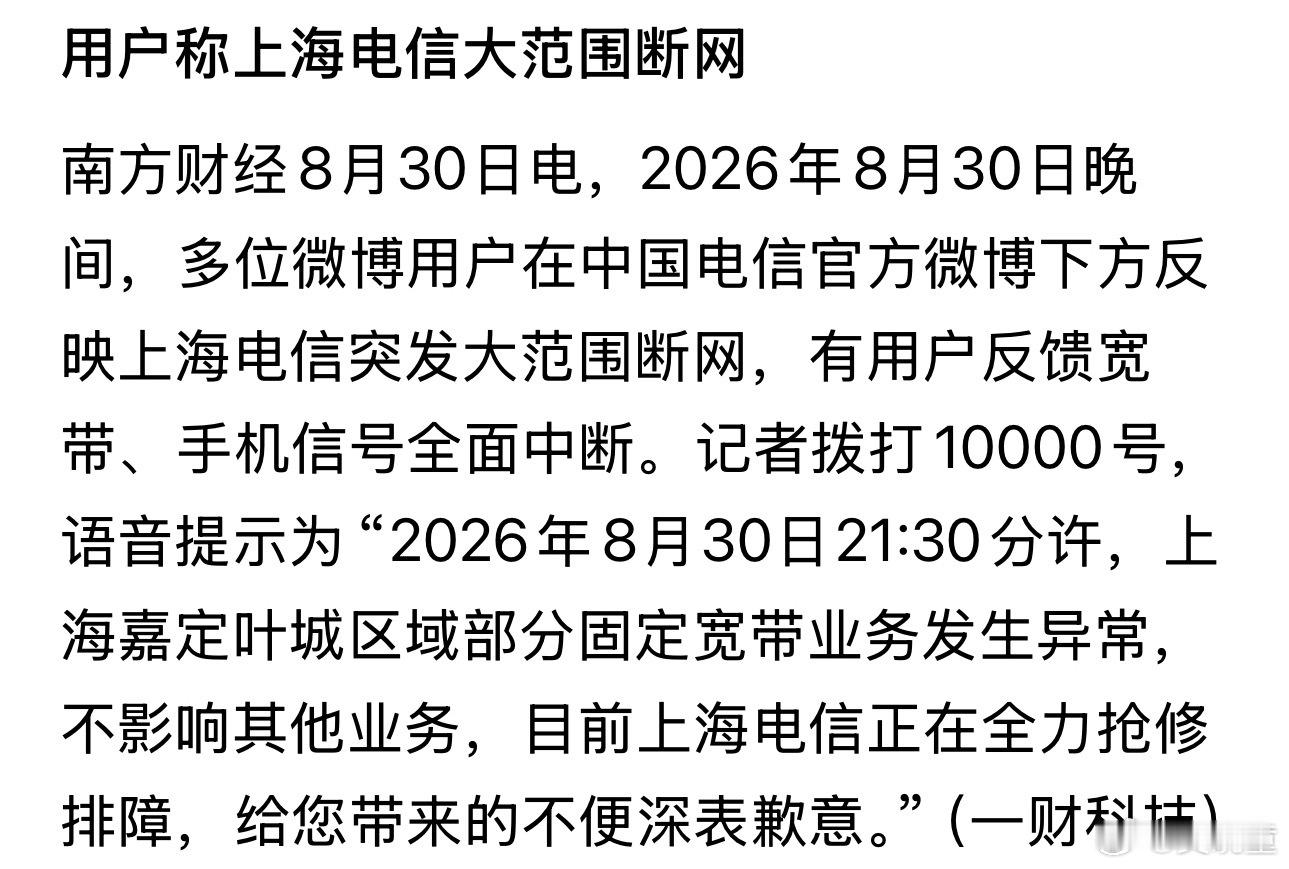 电信回应上海用户断网 电信服务差了不是一天两天了，问题不解决，一言不合就让用户携