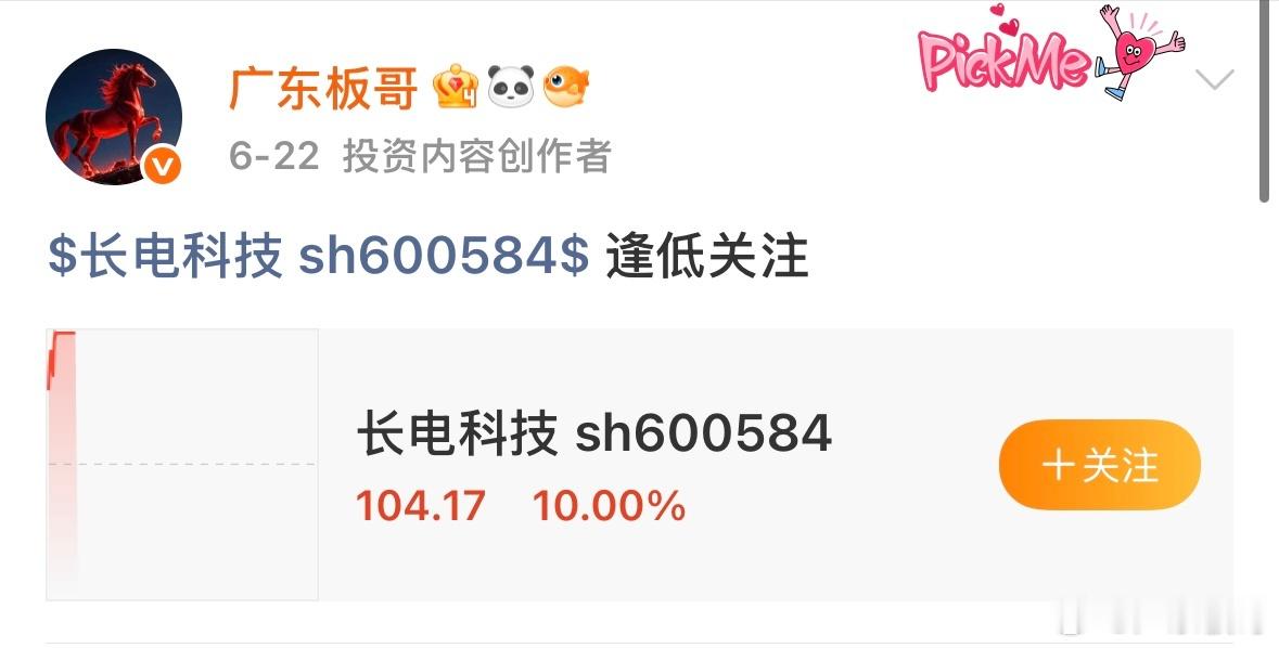 成功封板！🎉 恭喜跟上的伙伴，香槟已备好，一起庆祝胜利！评论178、点赞破20