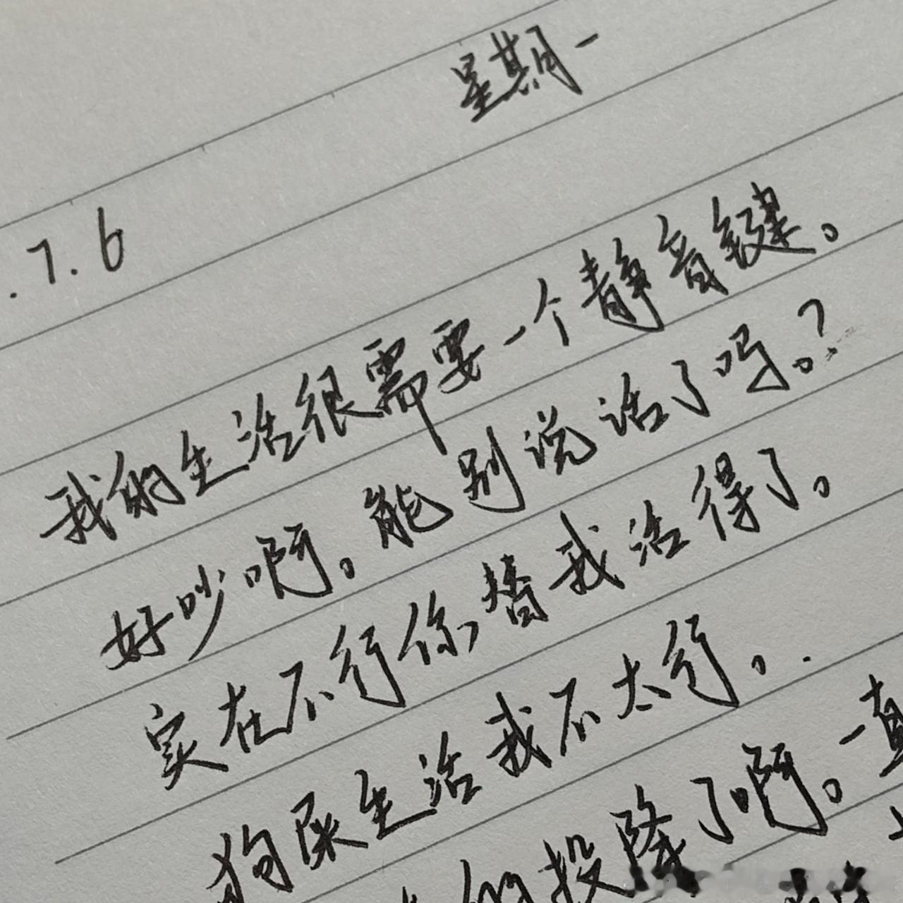 17765   ：我的生活特别需要一个静音键。 
