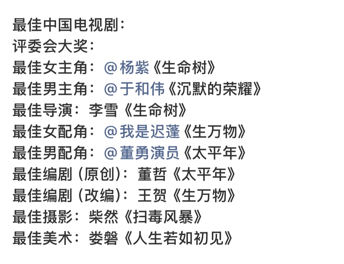 杨紫凭《生命树》拿下白玉兰视后，迪丽热巴《利剑玫瑰》却全程零提名，90花之争现在