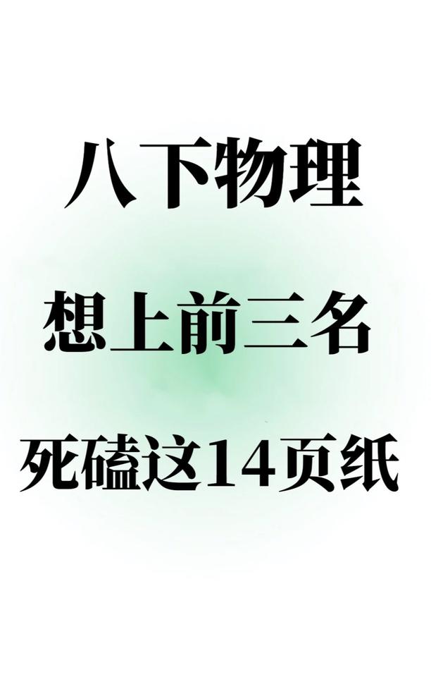 八下物理期末冲刺必背物理