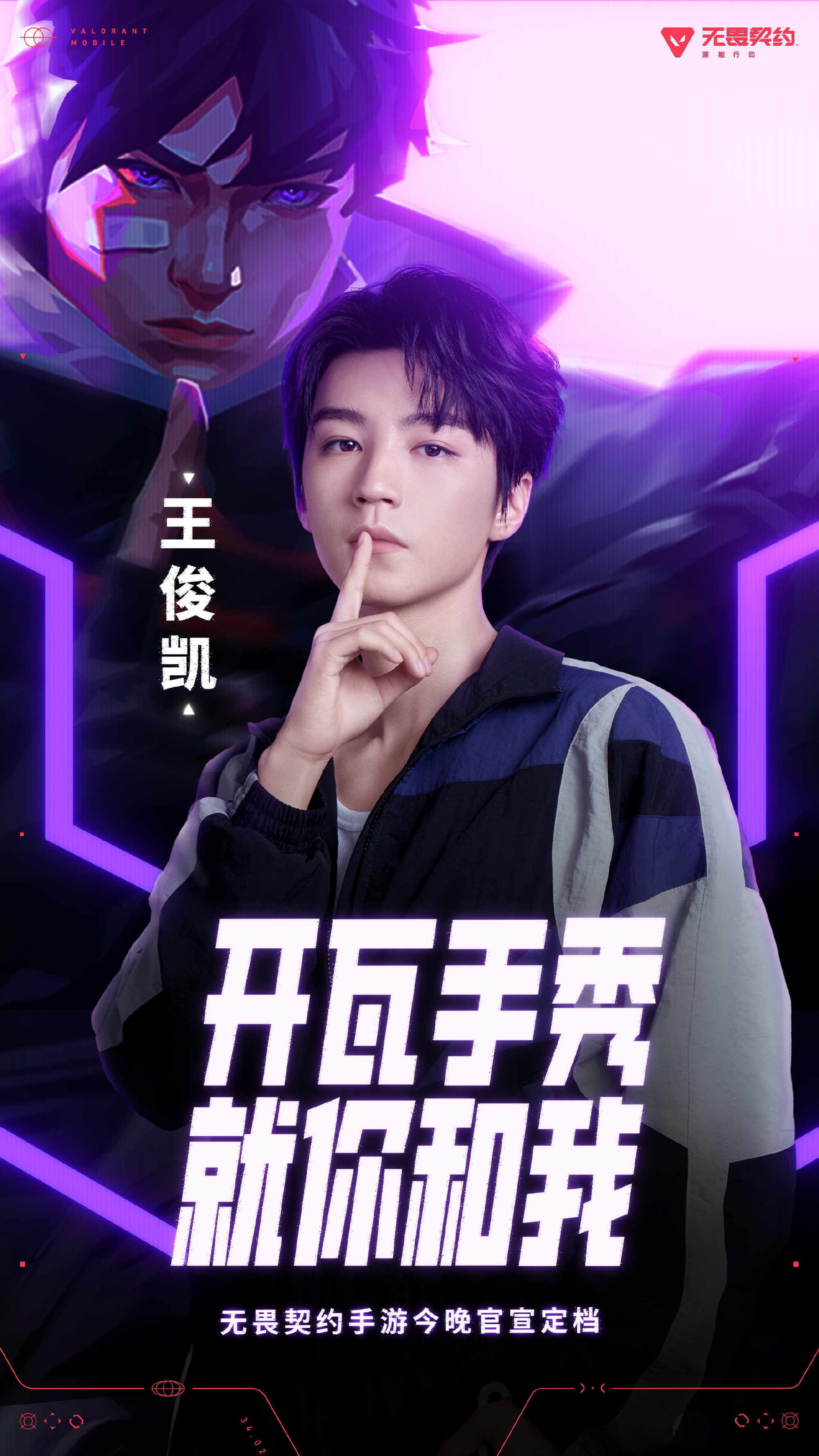 王俊凯无畏契约定档海报王俊凯指尖对决王俊凯无畏契约定档海报，一起来瓦，[舔屏][