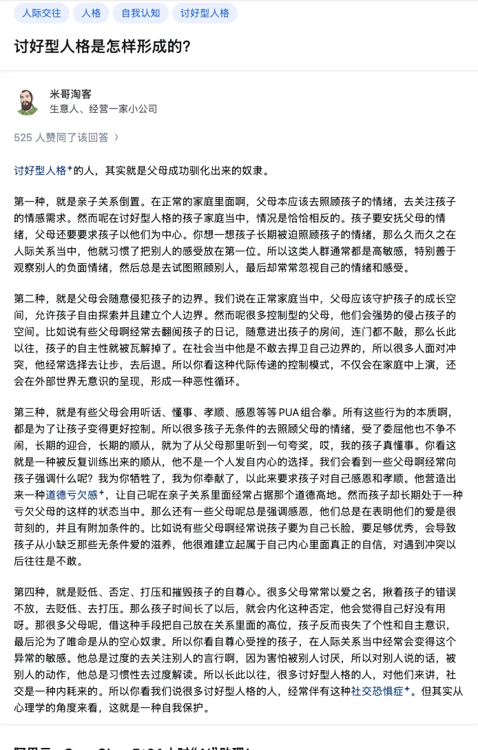 讨好型人格是怎样形成的？