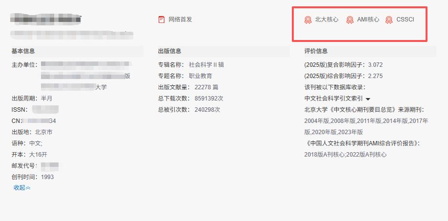 高职老师重磅福利！新增一本可投递职教C扩，做职业教育研究的别错过

所有高职院校
