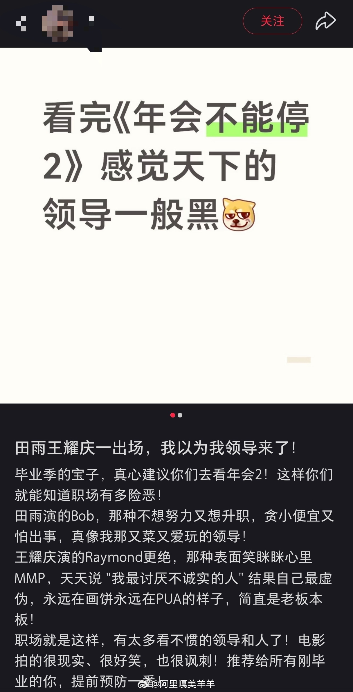 年会不能停2口碑分化看《年会2》图个爽，小城职场的人情网被扒得干净。新人新故事，