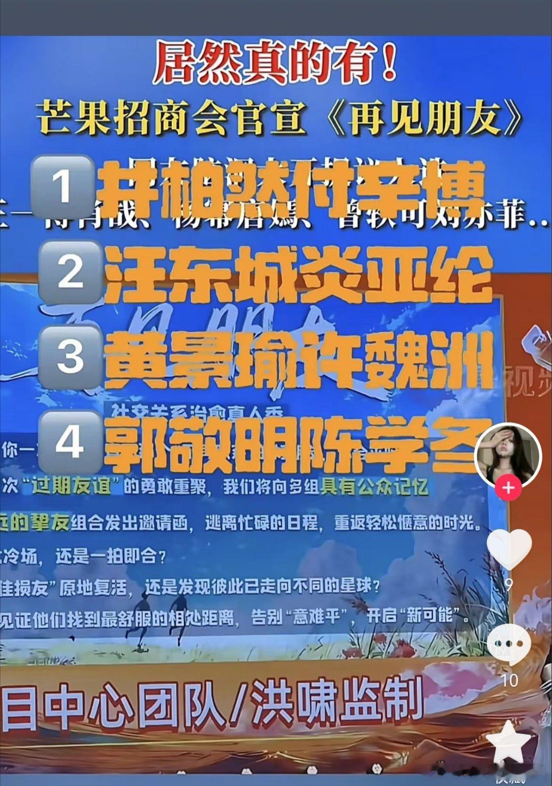 芒果tv居然真的按网友建议搞综艺《再见朋友》，还打算邀请井柏然和付辛博、汪东城和