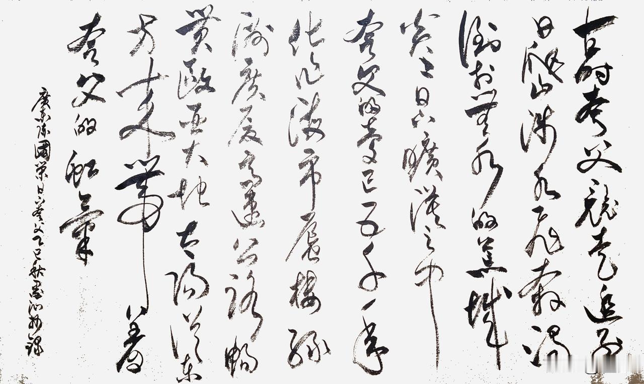 抄写广东·陈国荣-诗歌《日下夸父》

古时夸父竞走追烈日
爬山涉水飞奔
渴倒于无