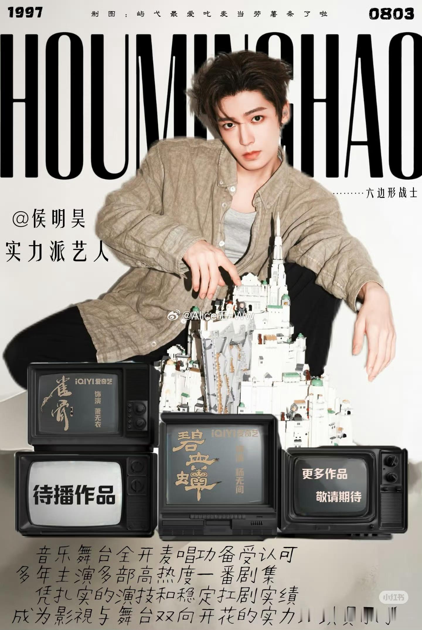 侯明昊艾米雀骨招商期待萧无衣将军上线，期待主题曲一诺成川！！！期待7月  侯明昊