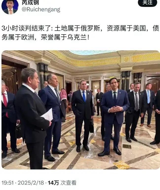 美俄会谈 美俄之间的谈判结束！如果真的像据传的这样的话：土地属于俄罗斯；资源属于