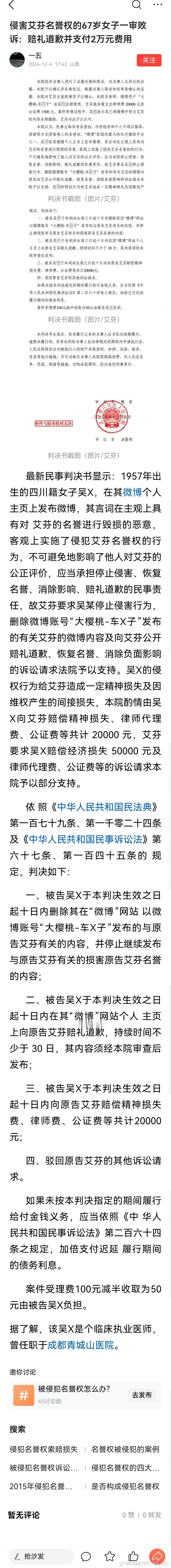 第二个网暴艾芬的人（吴琦，）一审被判赔钱道歉 