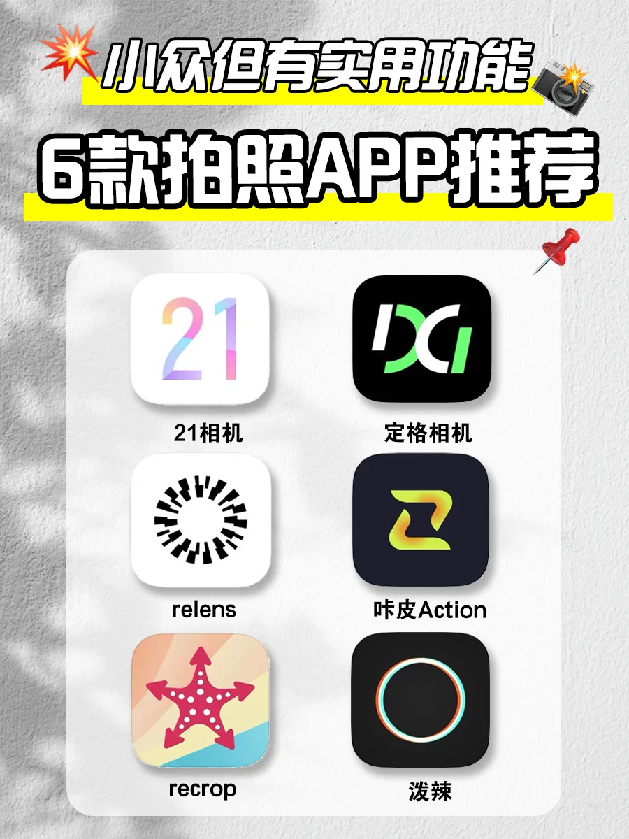 五一出游必备🔥6款App拯救镜头尴尬症🤩