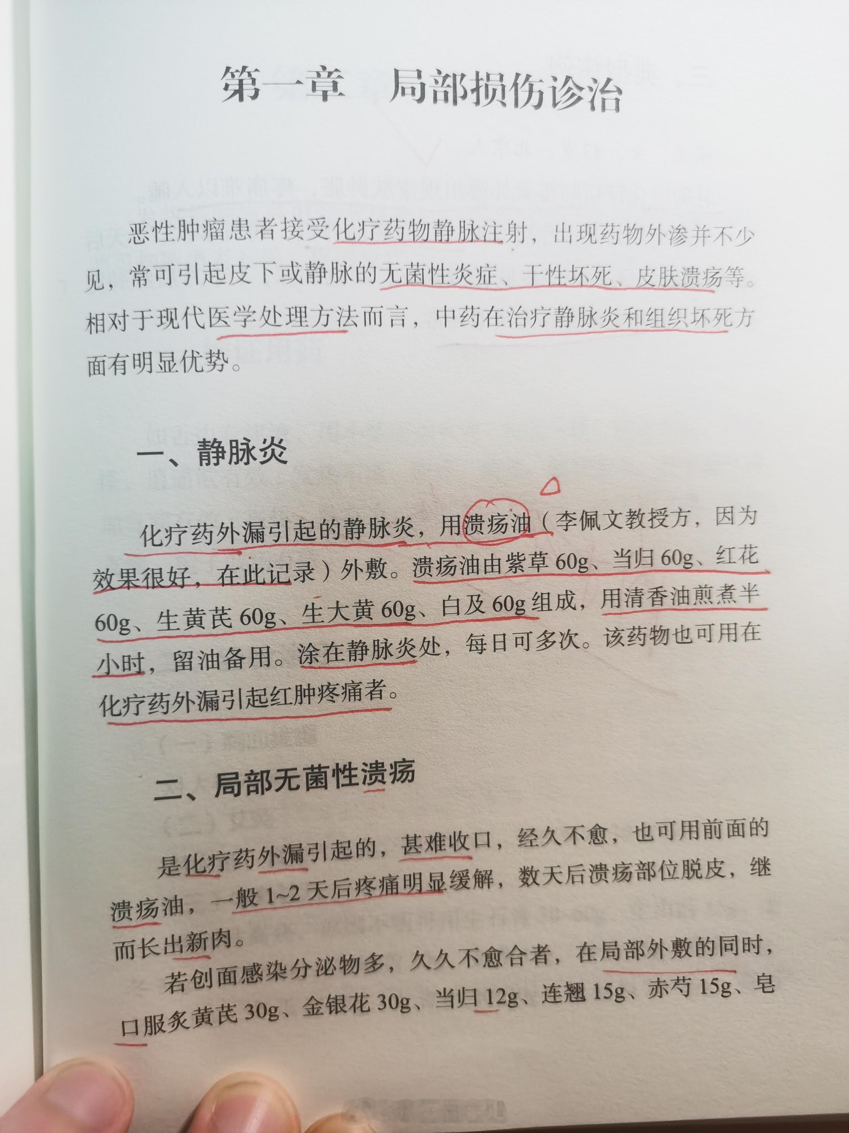 #癌症#  溃疡油，好方子[good]  ​​​