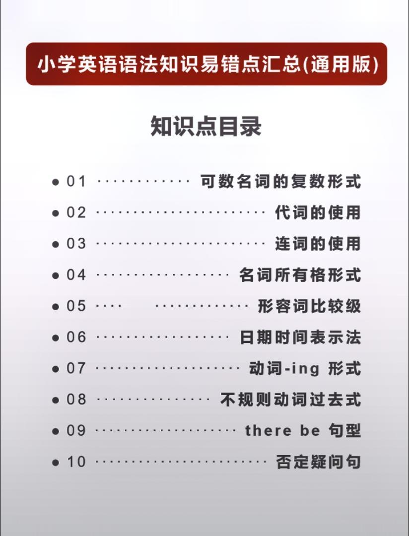 小学英语语法易错点汇总！英语 小学英语 英语语法 学霸秘籍