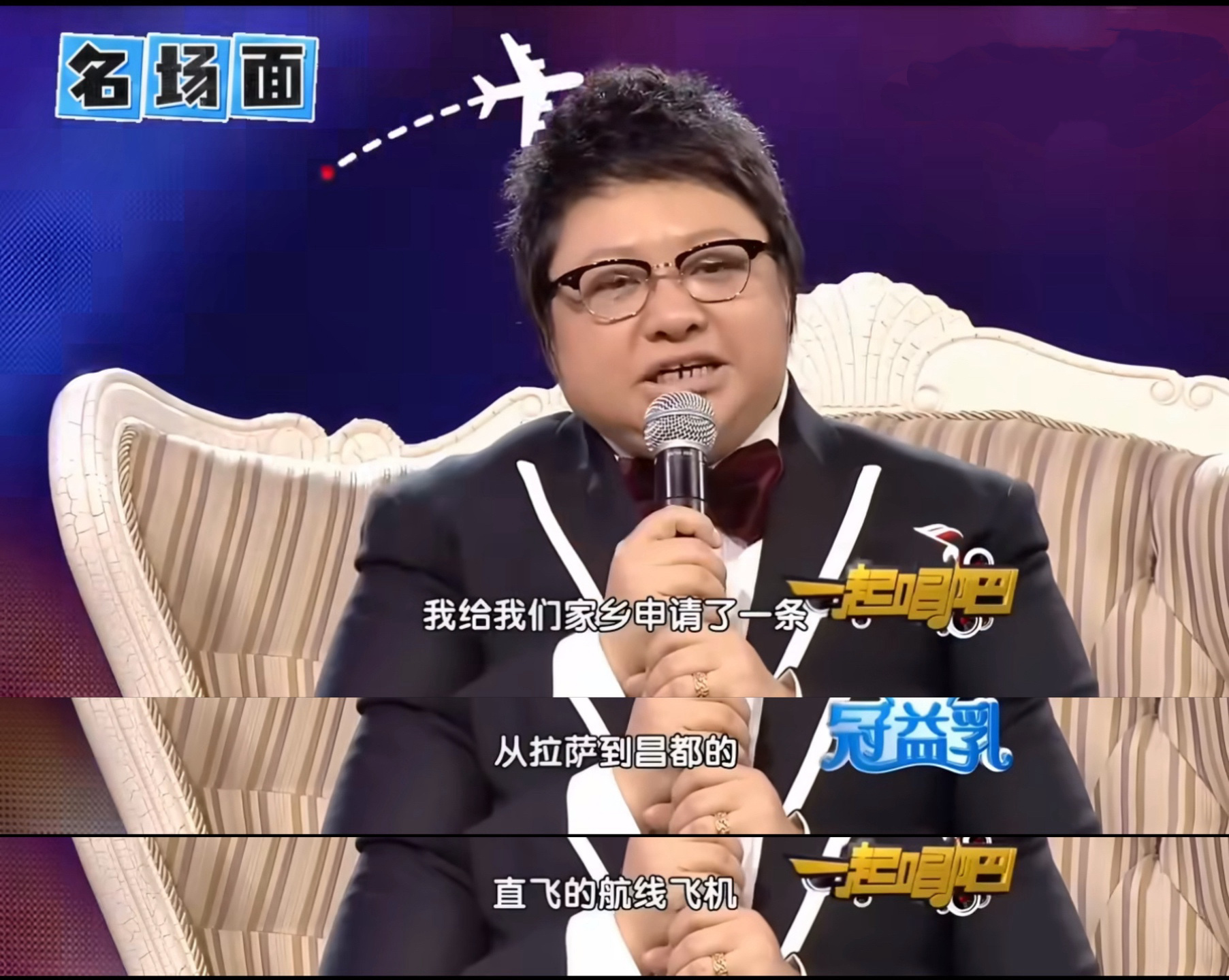 韩红在某档综艺节目上说，拉萨到昌都的航线是她申请的西藏交通曾经发文，西藏昌都机场