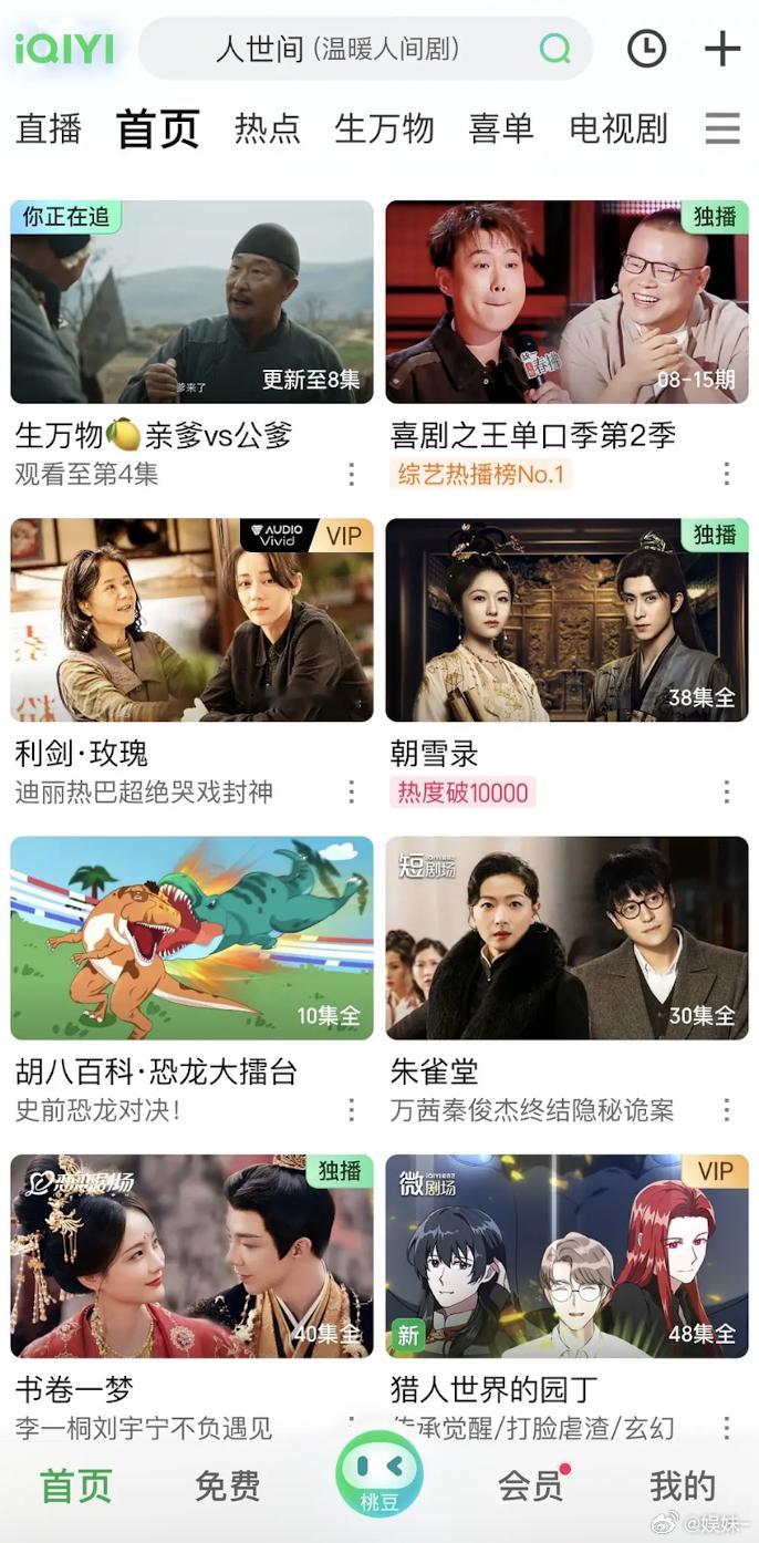 生万物这个走势站内不给固屏🥝你是有什么心事吗？开播不到48小时🔥9375的剧