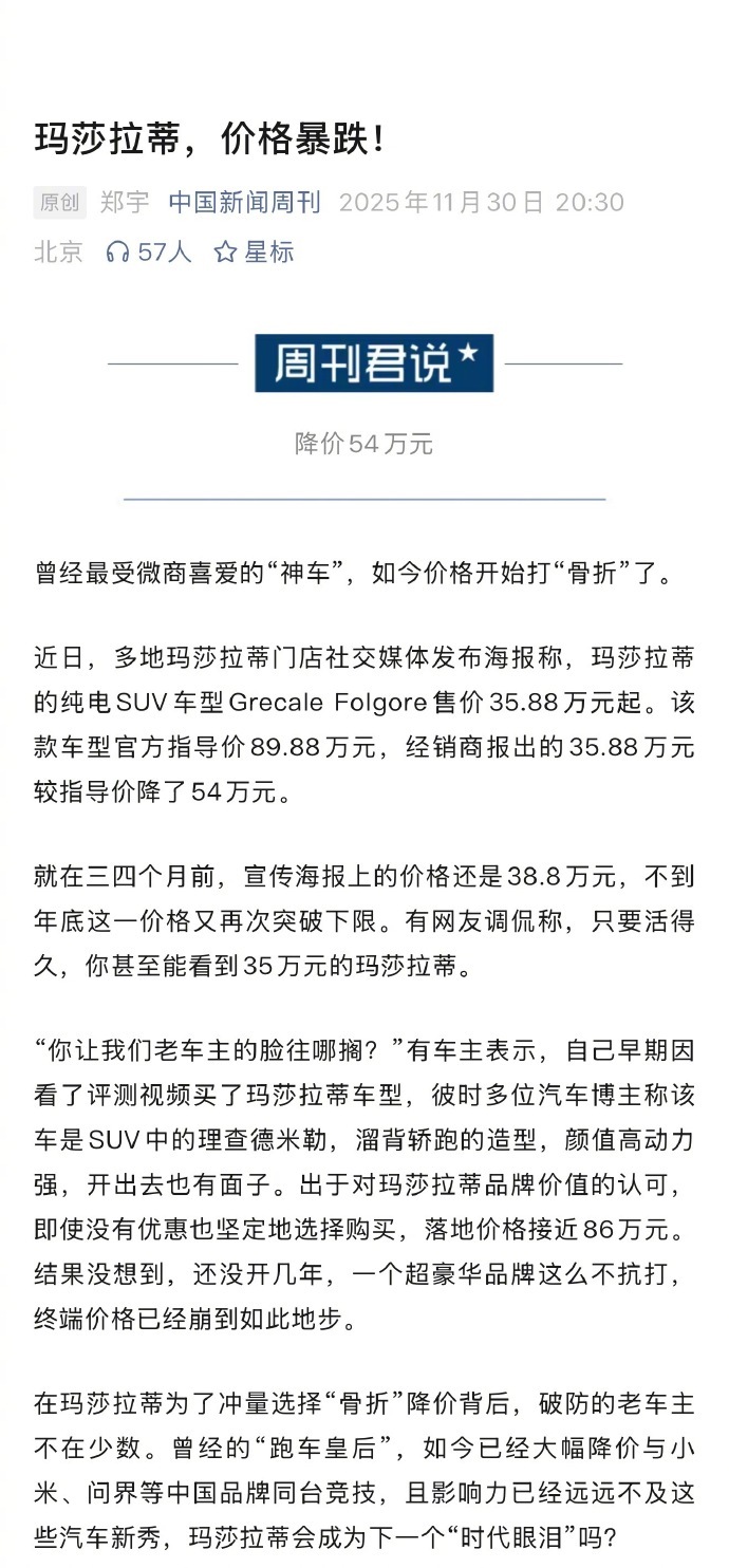 曾经微商“神车”玛莎拉蒂，如今价格“骨折”！Grecale Folgore从89