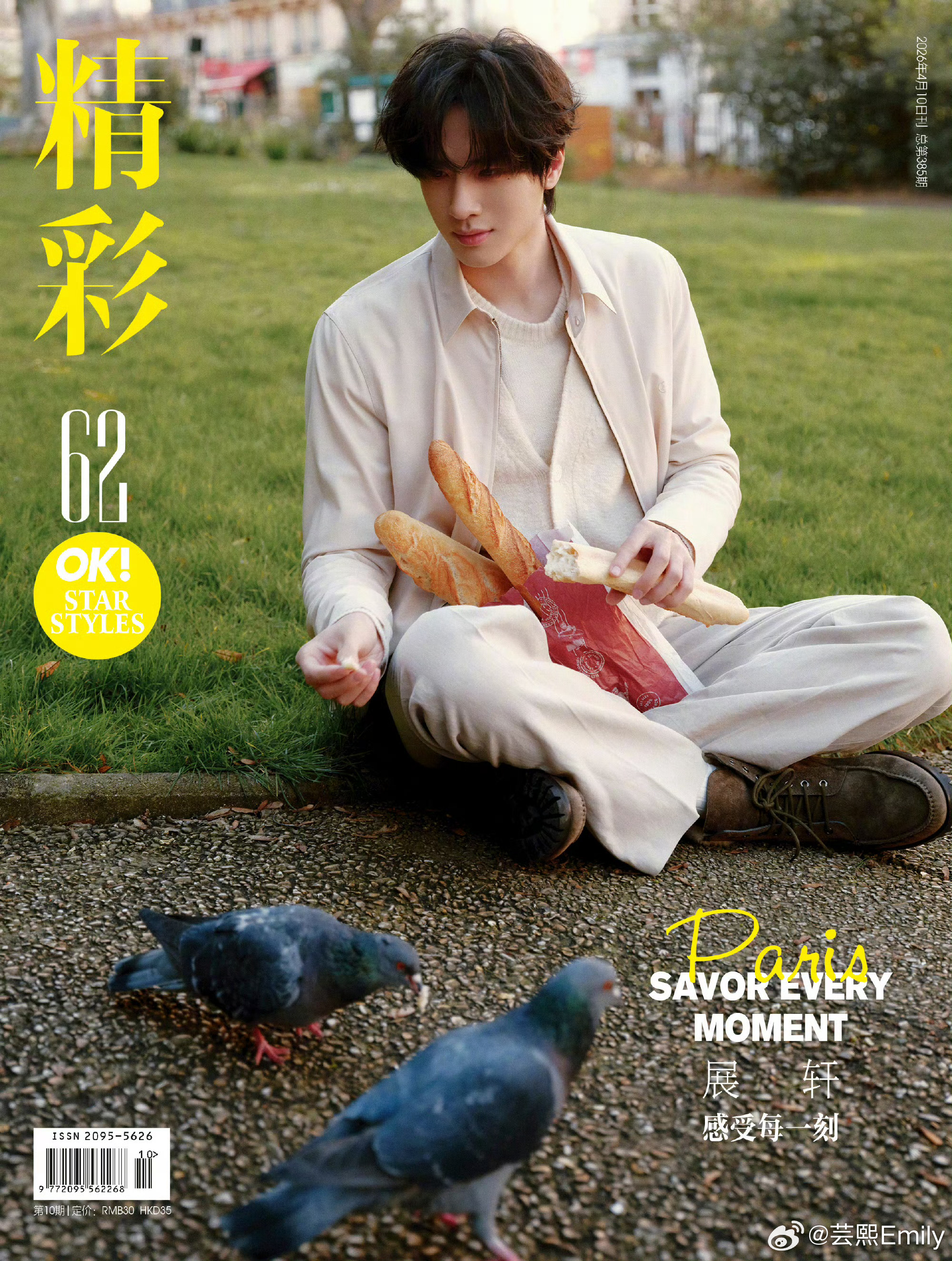 展轩精彩OK漫游巴黎封面展轩解锁《精彩OK!》2026四月刊封面，三封面惊喜上线