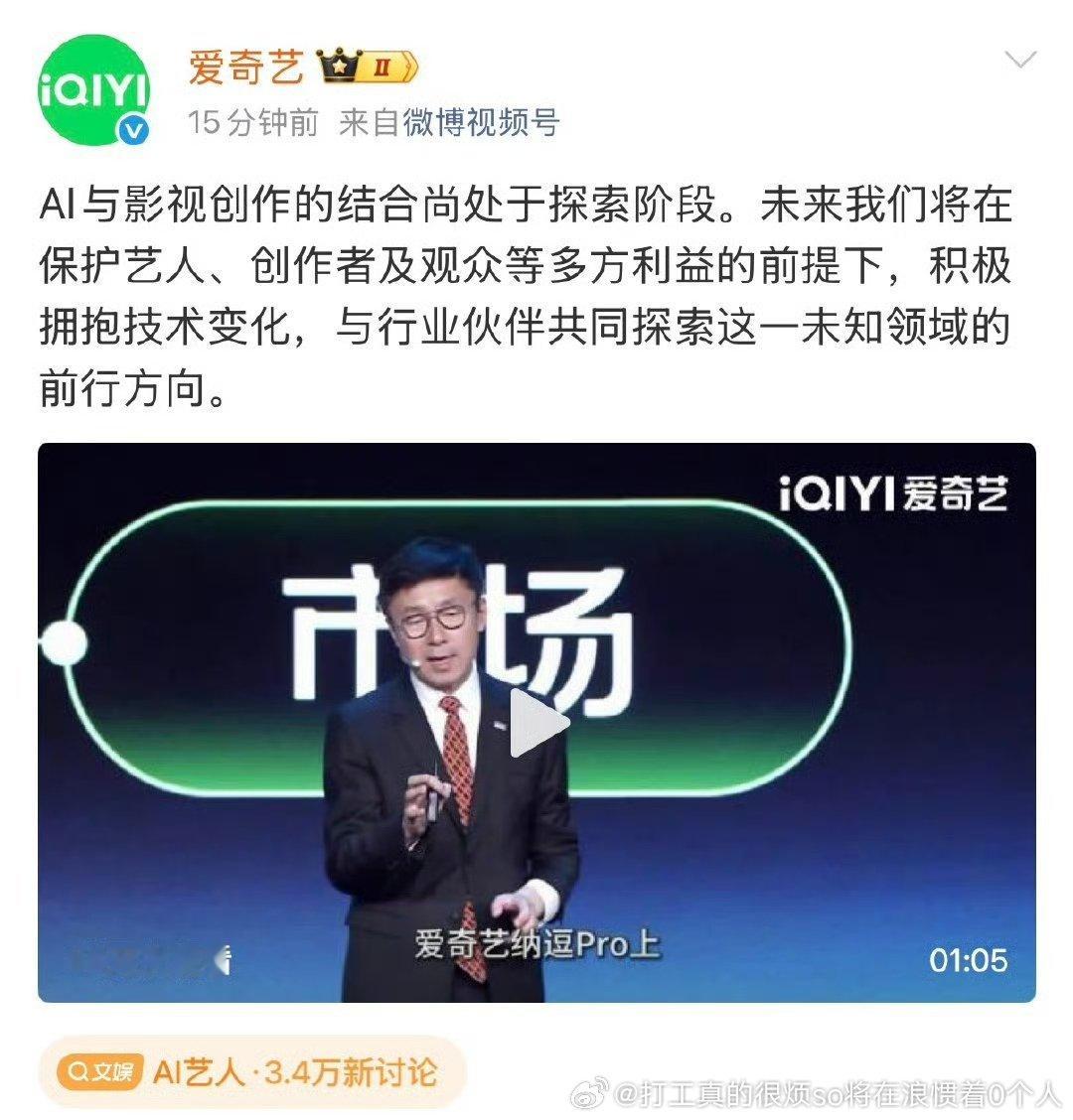 爱奇艺被🐴傻了吧