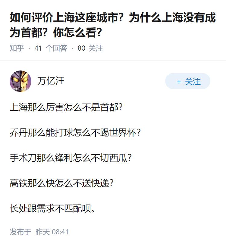 如何评价上海这座城市？为什么上海没有成为首都？你怎么看？