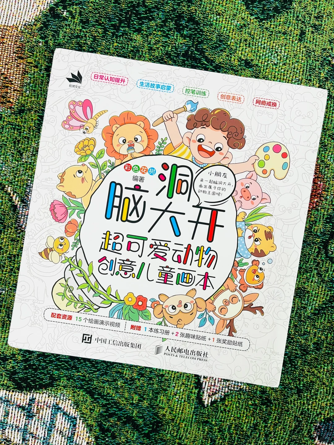 📚超可爱动物创意儿童画本