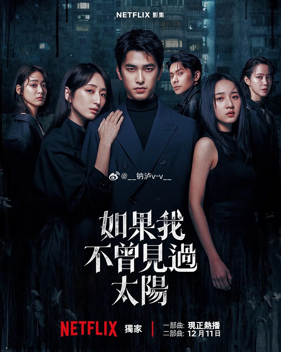 《如果我不曾见过太阳》第二季还是有相同的问题，节奏太慢，太多回忆的镜头了，12集