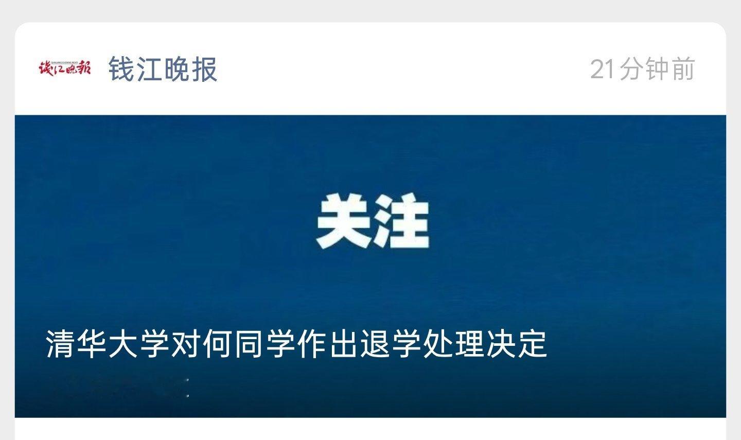 钱江晚报你这标题也真的是 UC 出来的吧？我看到第一反应是，何同学不是毕业了吗？