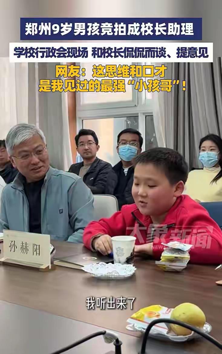 近日，河南郑州四年级小学生孙赫阳，参加校内竞拍，最终用5块1的校园币竞拍成了校长
