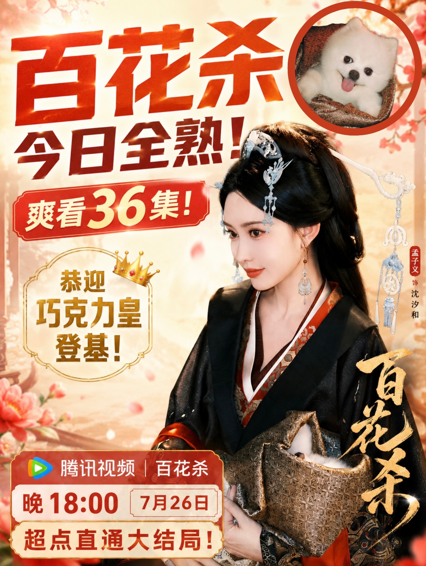 2026暑期最热女性角色 当然是沈汐和啦 