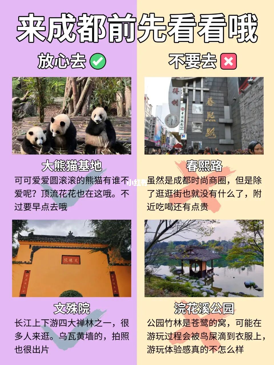 国庆出游季🔥成都旅游戏来前可要看看先呀👏