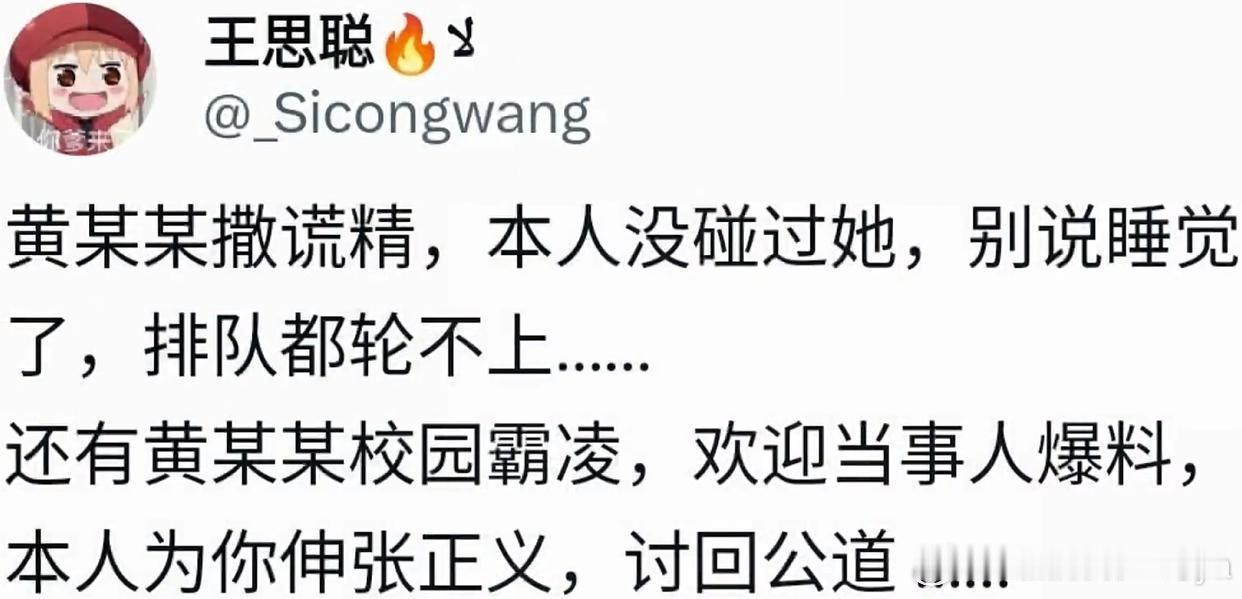 #王思聪说黄一鸣撒谎精#好家伙，被黄一鸣蹭了这么久的流量，王思聪终于又回应了。这