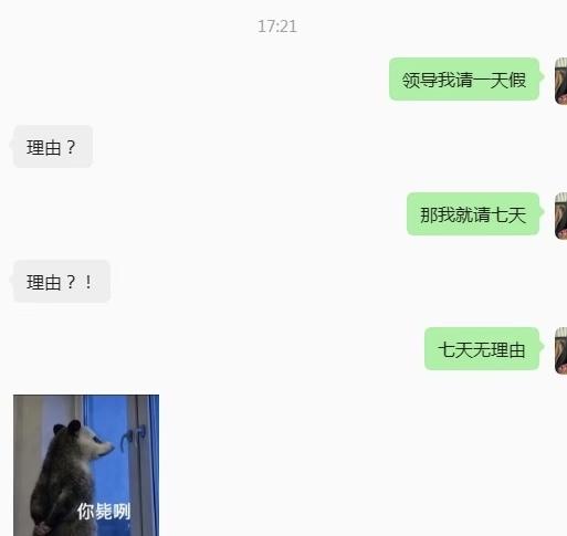 请假需要理由吗
请假不需要理由，反正也是请假，不找借口了，直白的说，这样大家都好