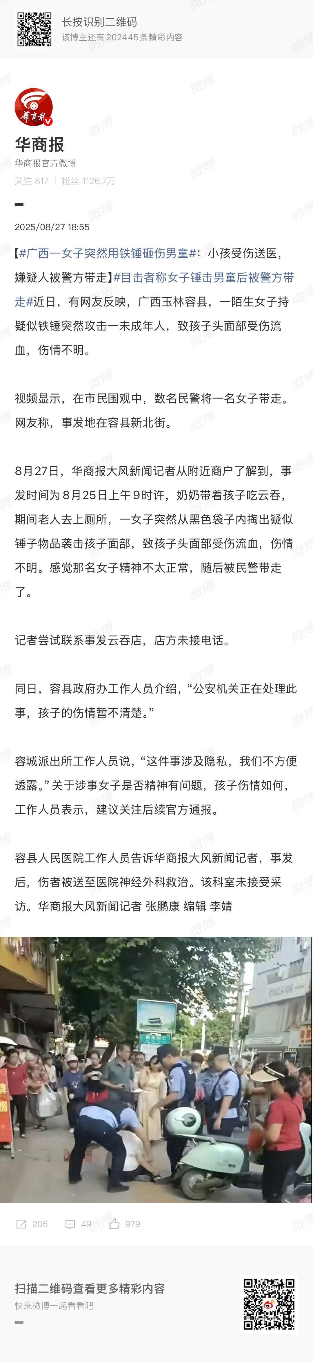 警方回应女子用铁锤砸伤男童精神病有点多啊，还挑老人走开后下手，厉害了，希望早点看